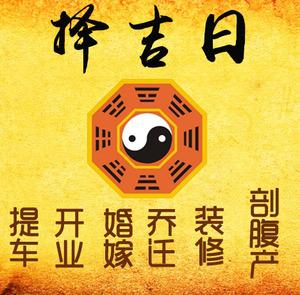 天水择吉日