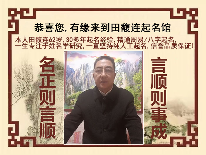 天水尚名轩田馥连起名